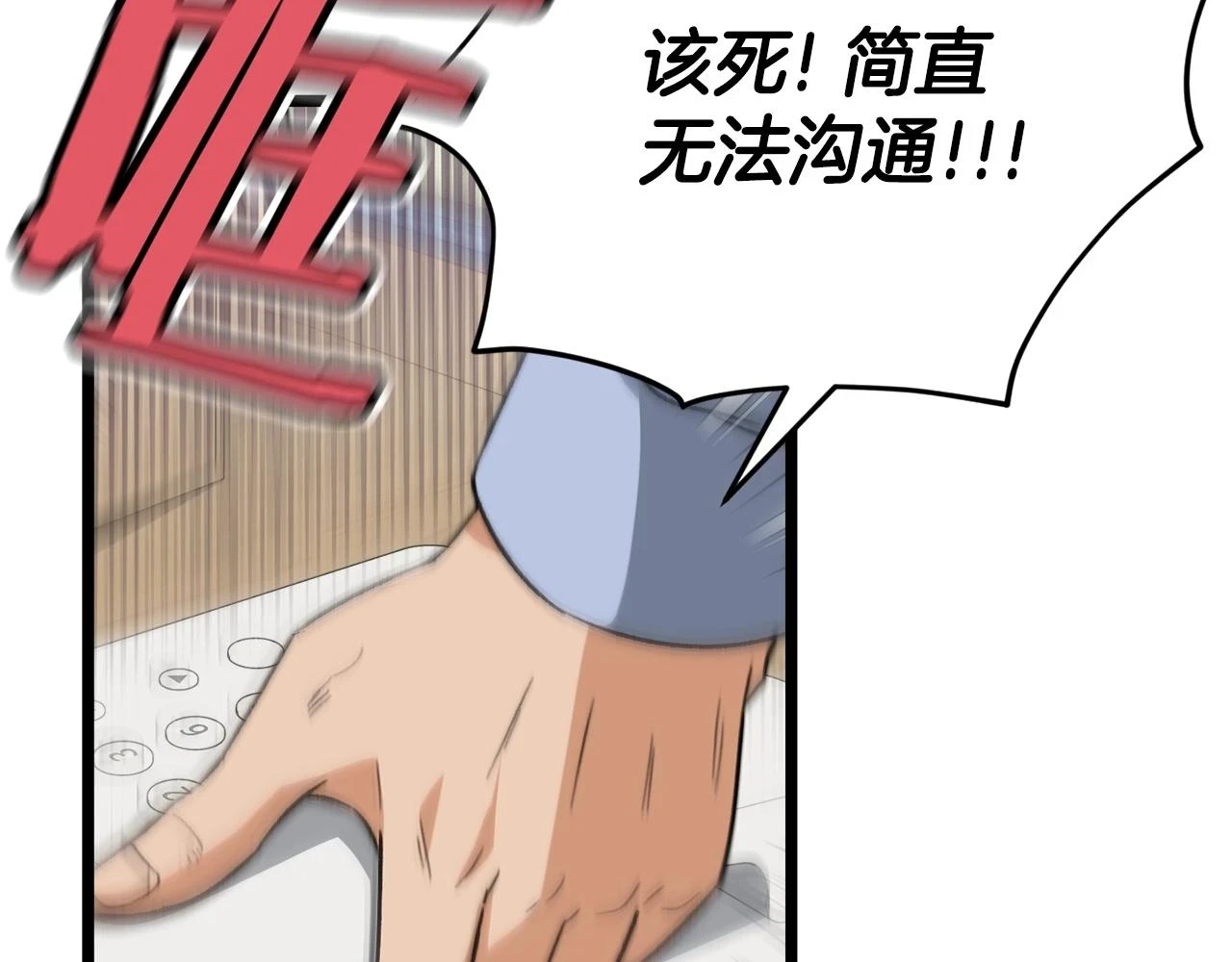 第112话 痛苦的回忆 第82页