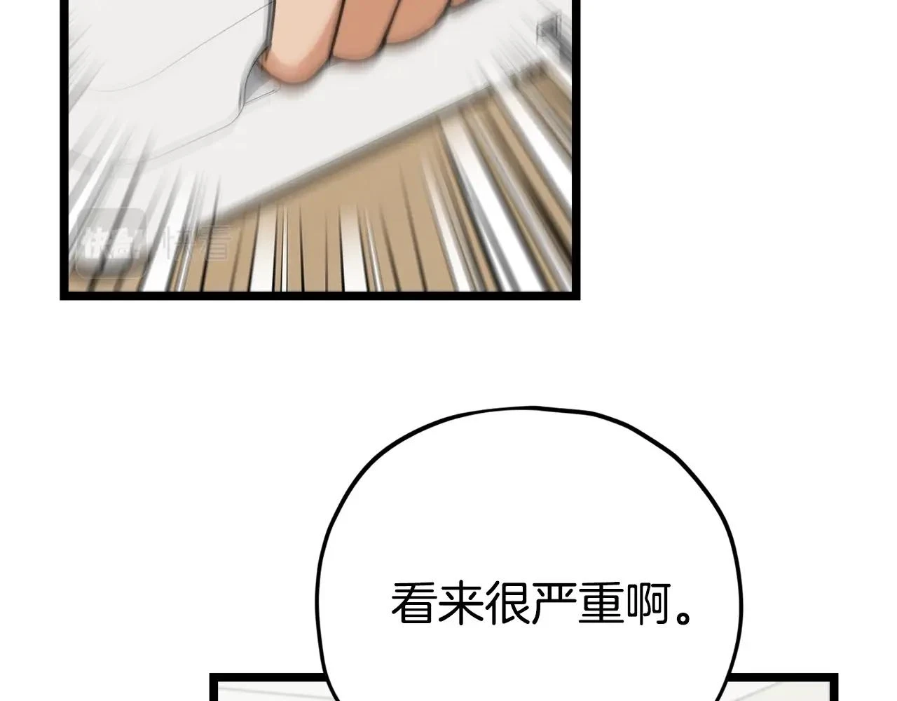 第112话 痛苦的回忆 第83页