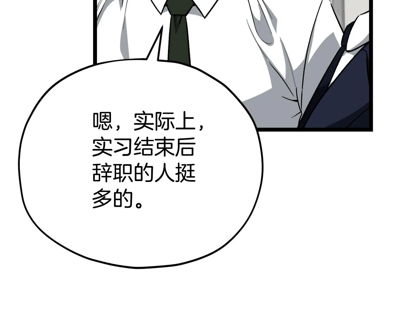 第112话 痛苦的回忆 第85页