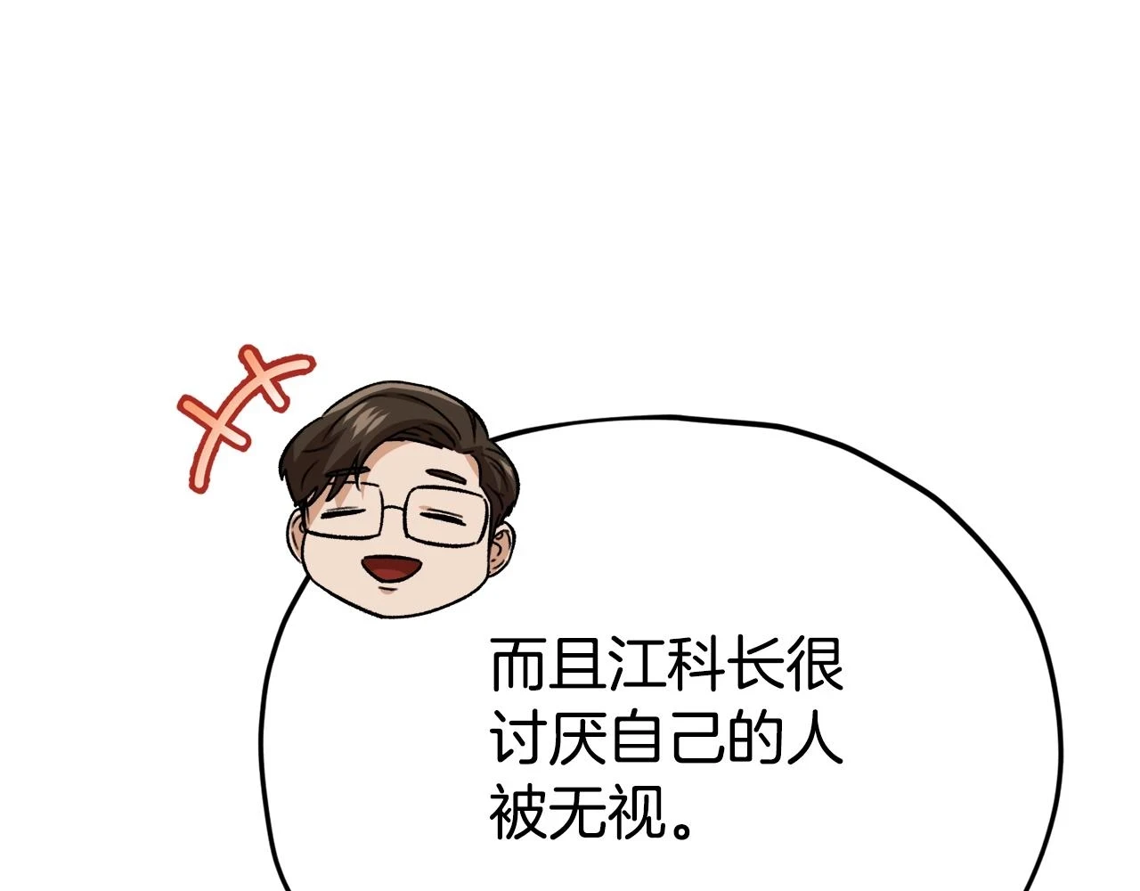 第112话 痛苦的回忆 第87页