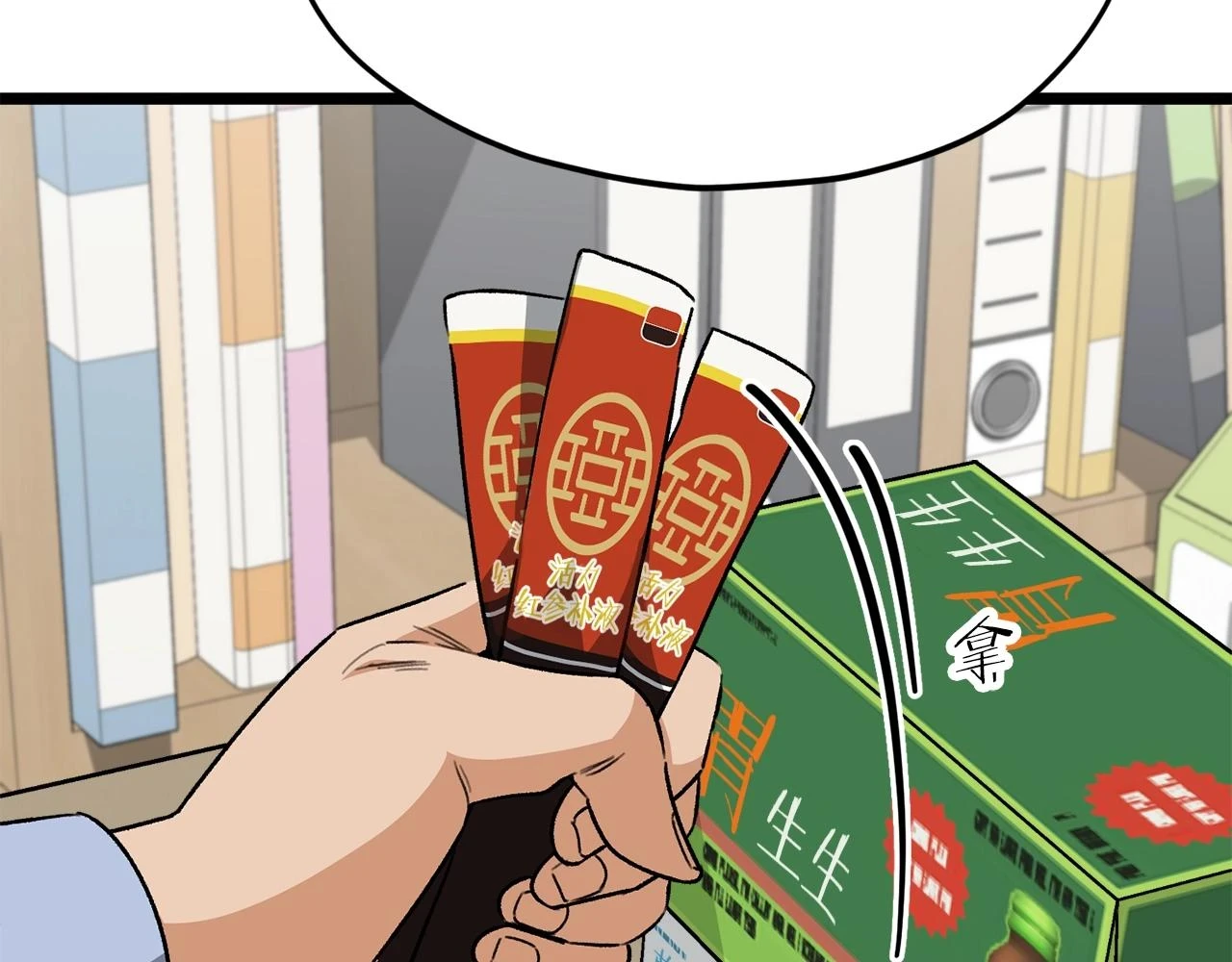 第112话 痛苦的回忆 第88页