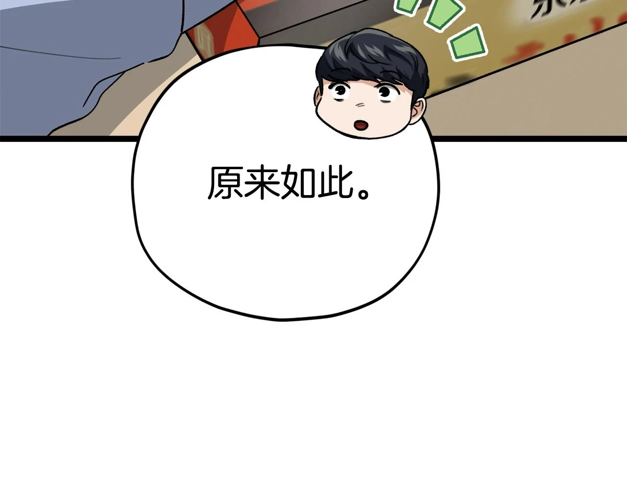 第112话 痛苦的回忆 第90页