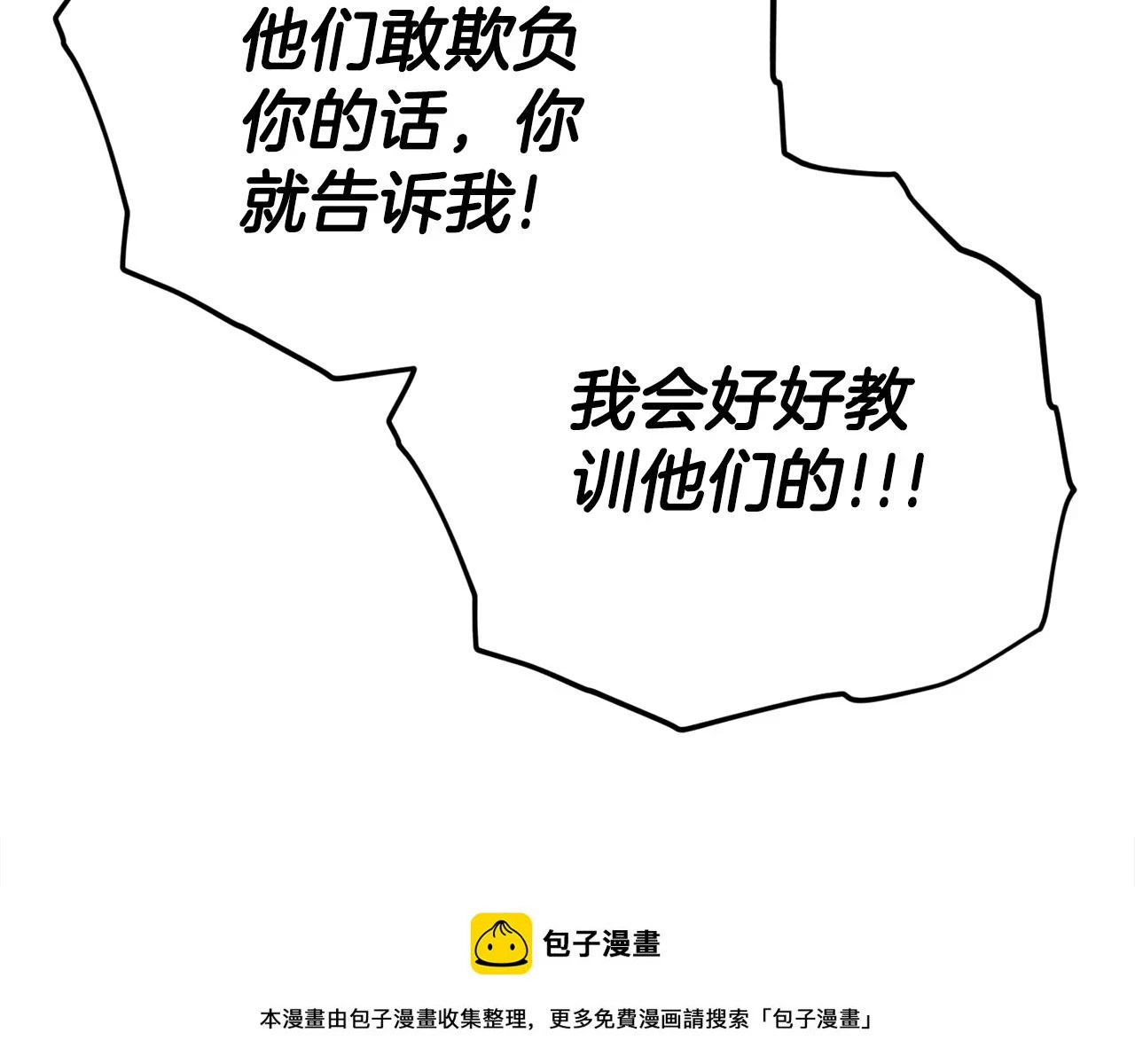 第112话 痛苦的回忆 第100页
