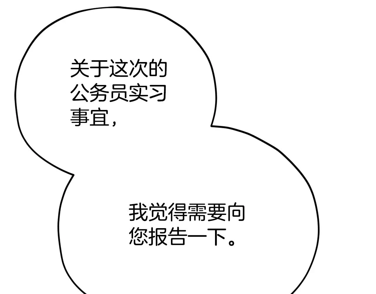 第112话 痛苦的回忆 第112页