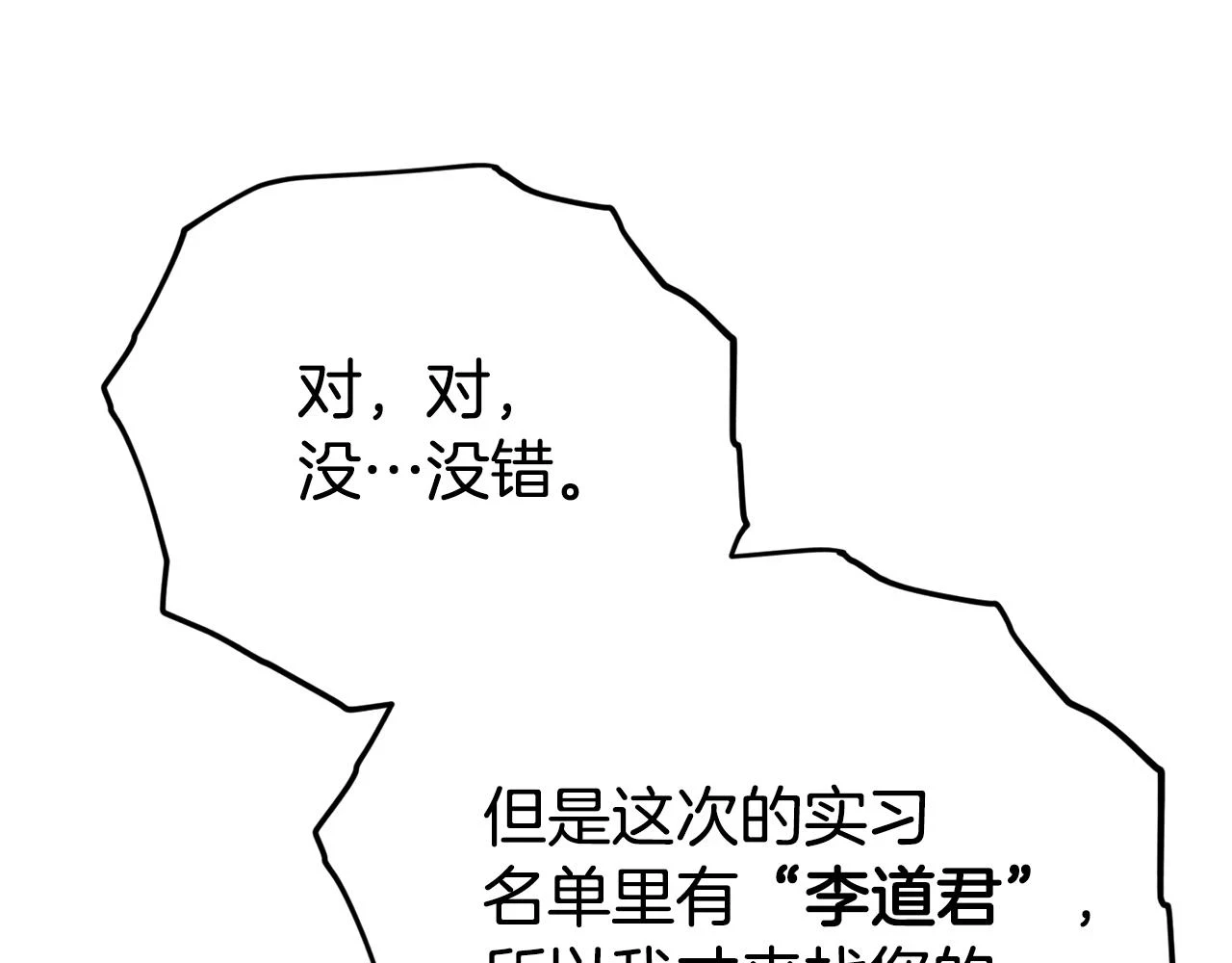 第112话 痛苦的回忆 第120页