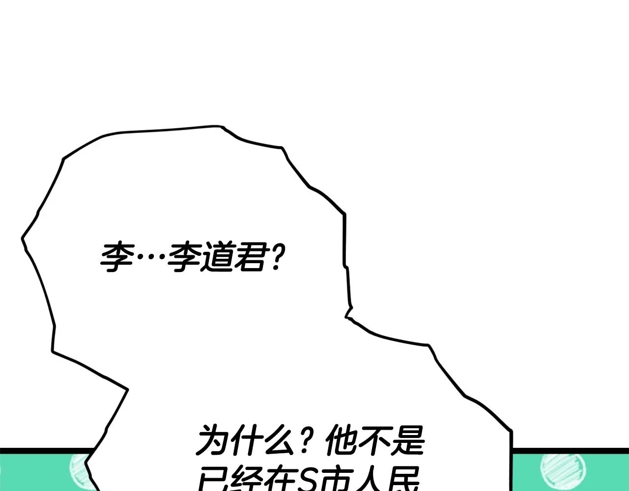 第112话 痛苦的回忆 第124页