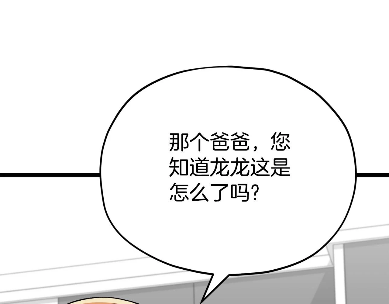 第112话 痛苦的回忆 第181页