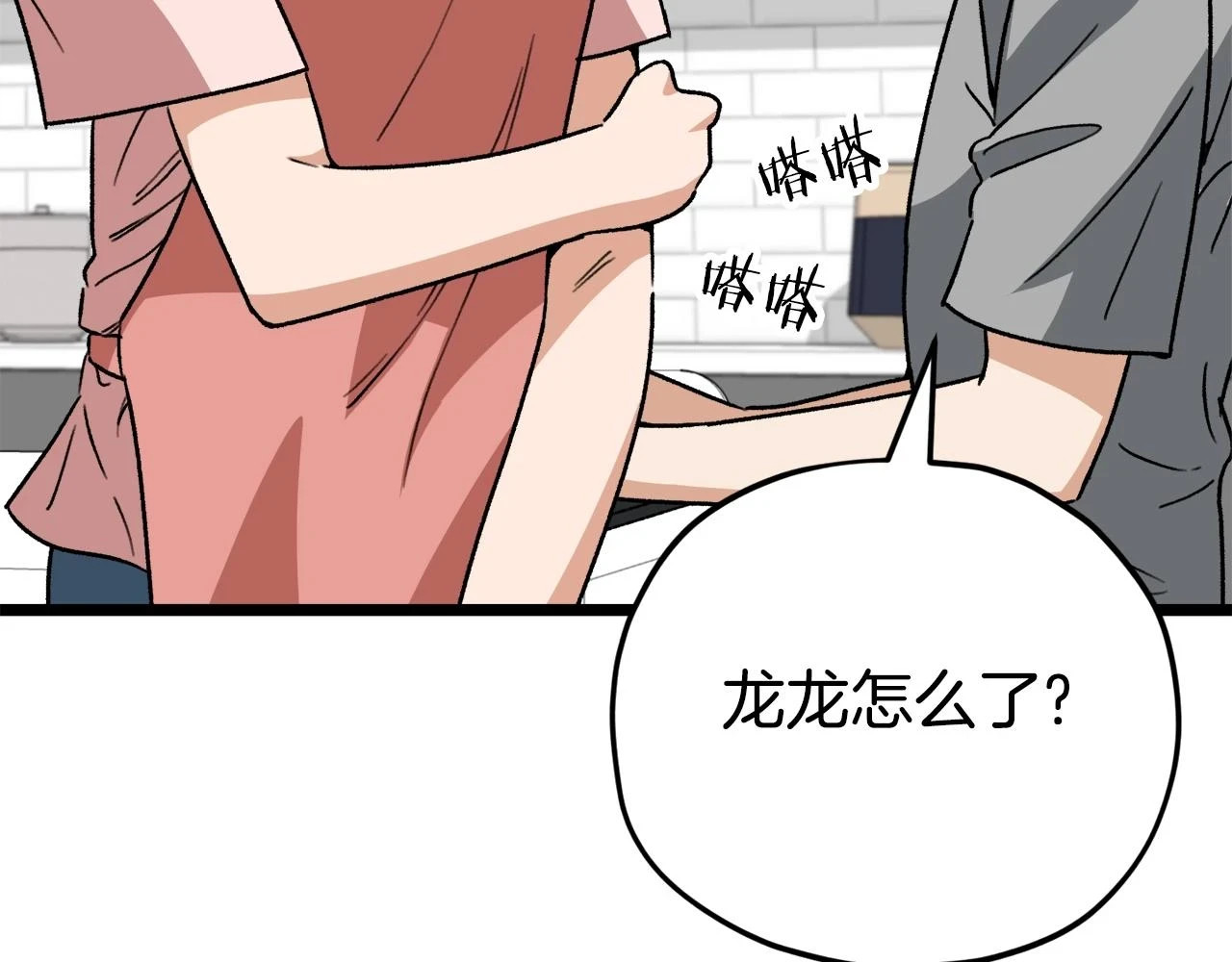 第112话 痛苦的回忆 第183页