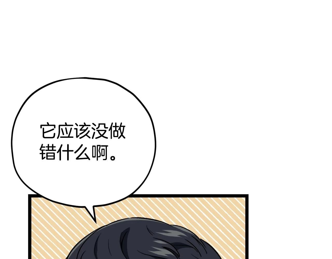 第112话 痛苦的回忆 第185页