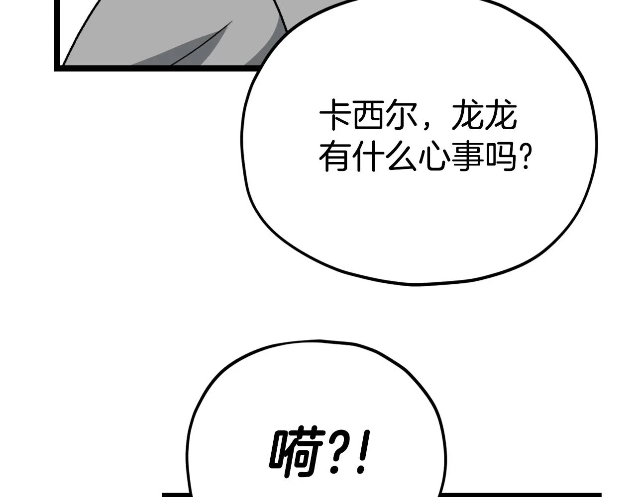 第112话 痛苦的回忆 第187页