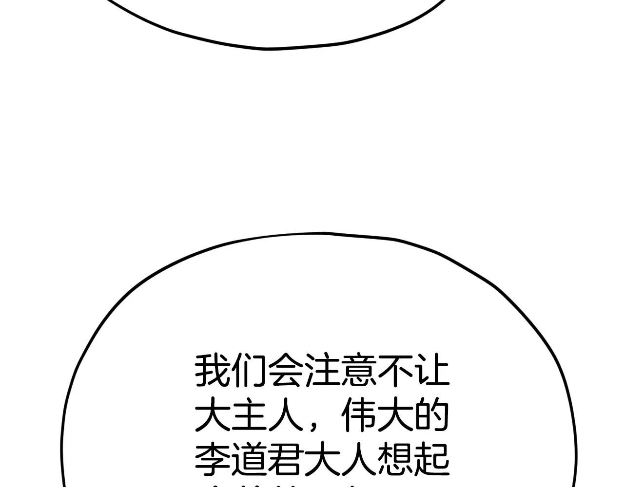 第112话 痛苦的回忆 第199页
