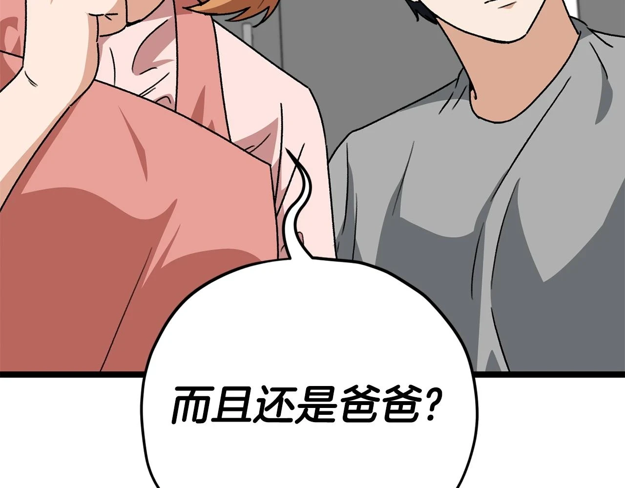 第112话 痛苦的回忆 第205页