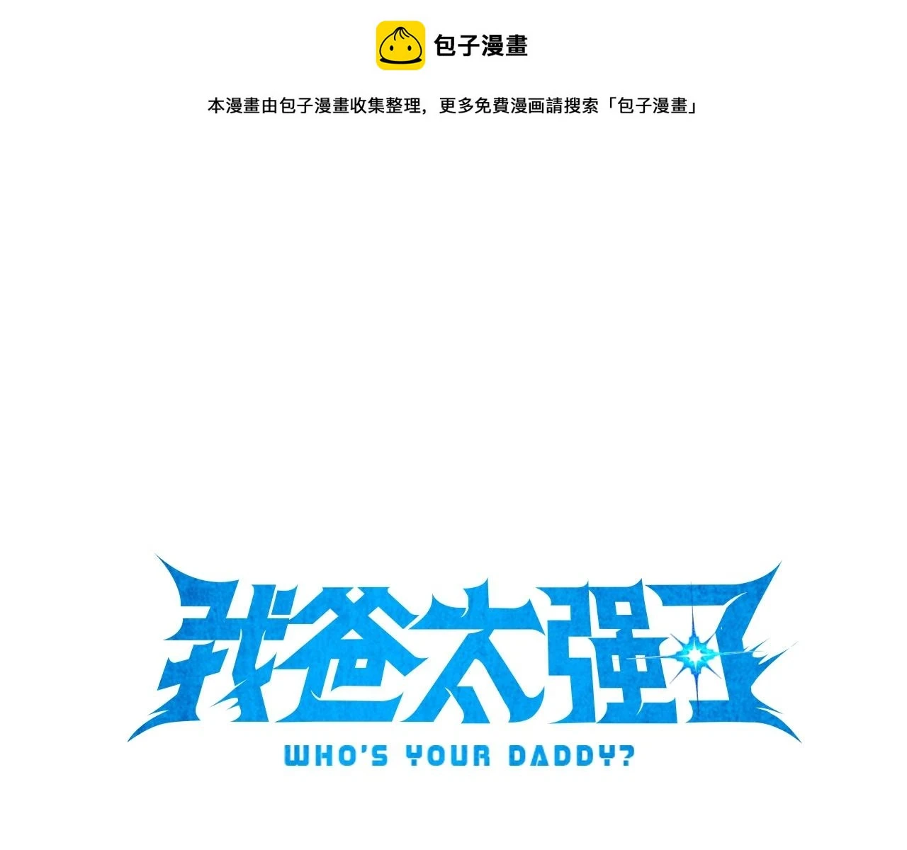 第113话 实习开始 第1页
