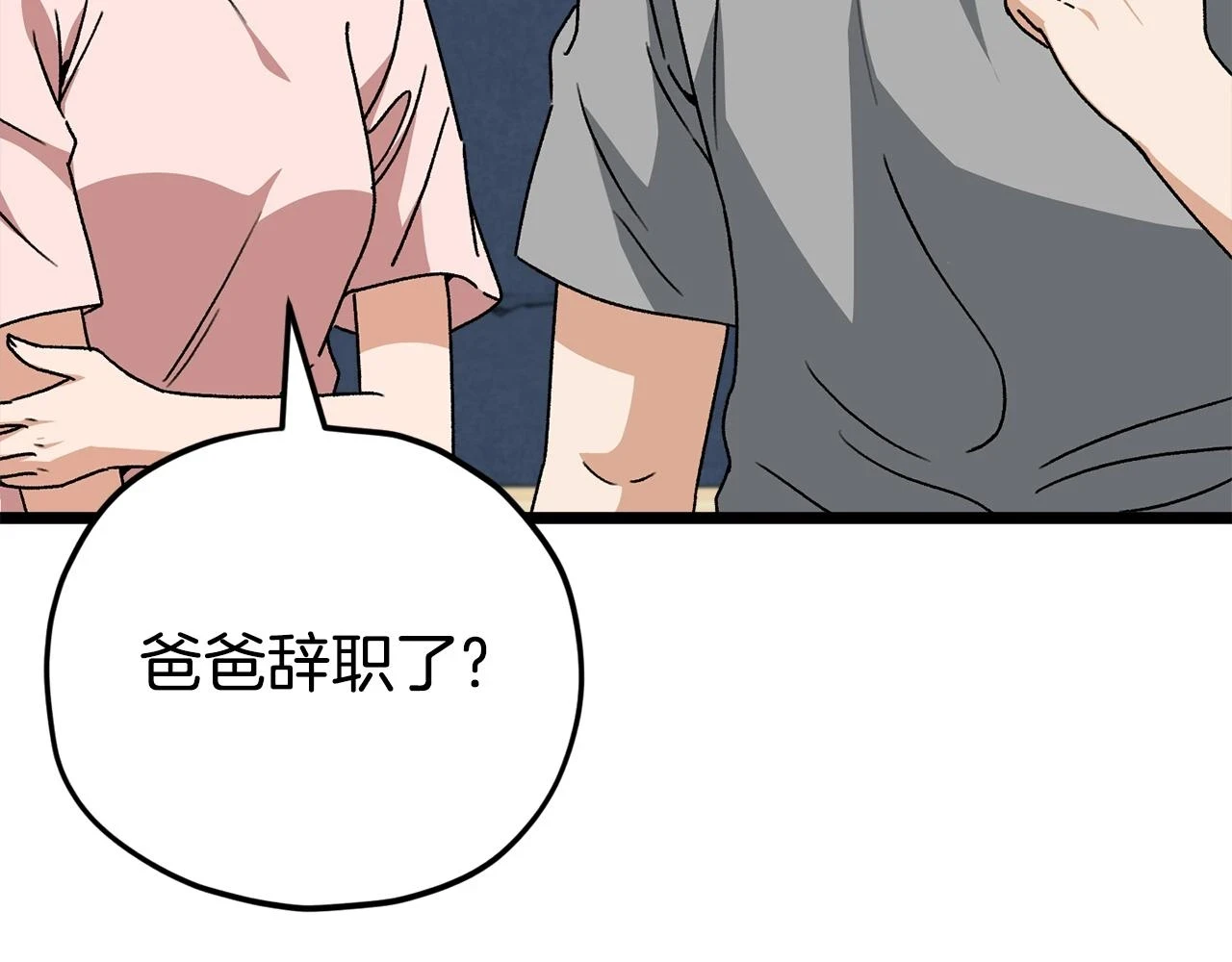 第113话 实习开始 第14页