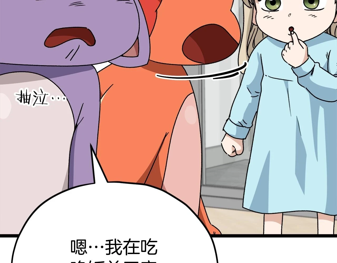 第113话 实习开始 第17页
