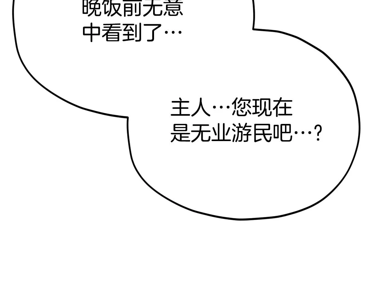 第113话 实习开始 第18页