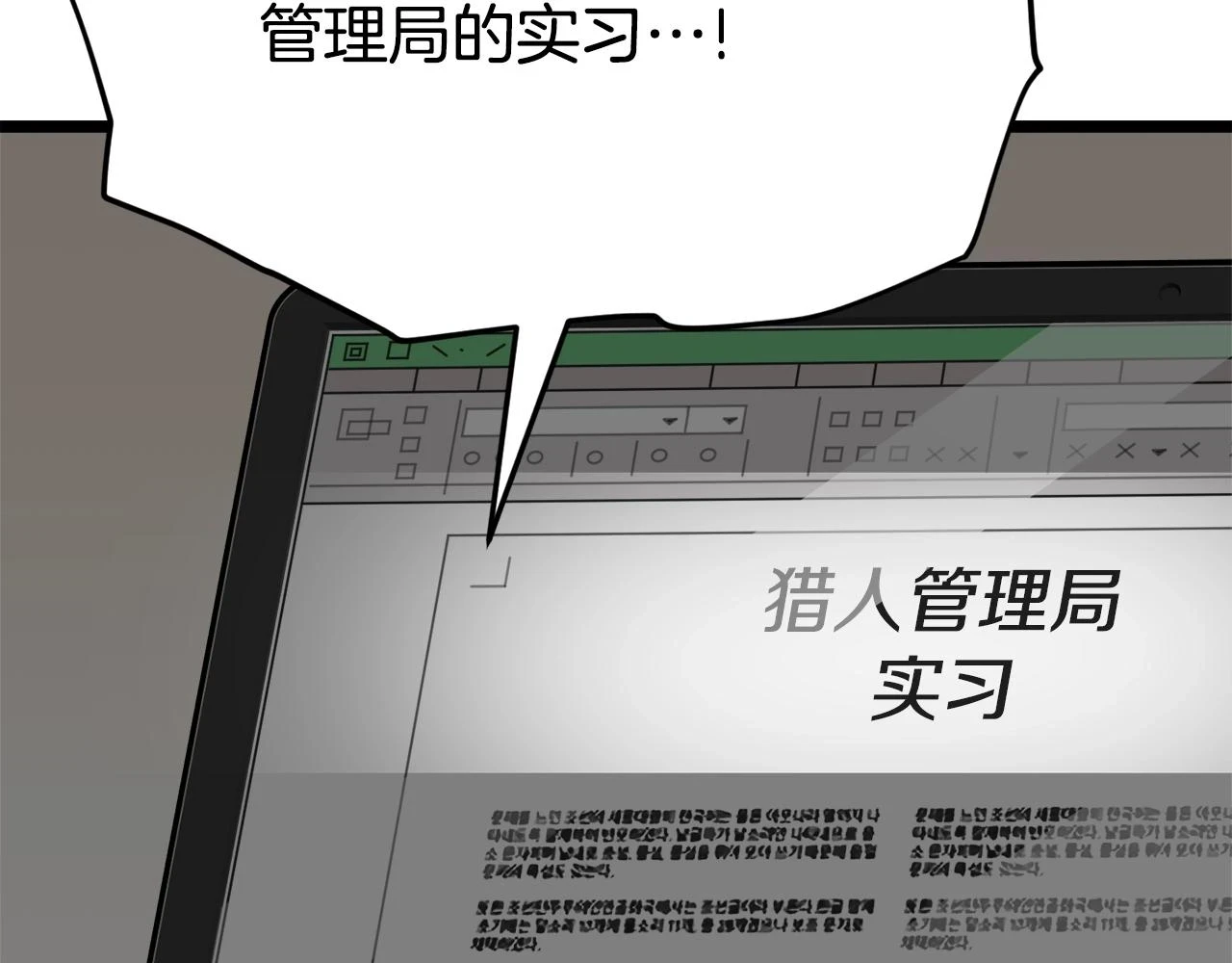 第113话 实习开始 第23页