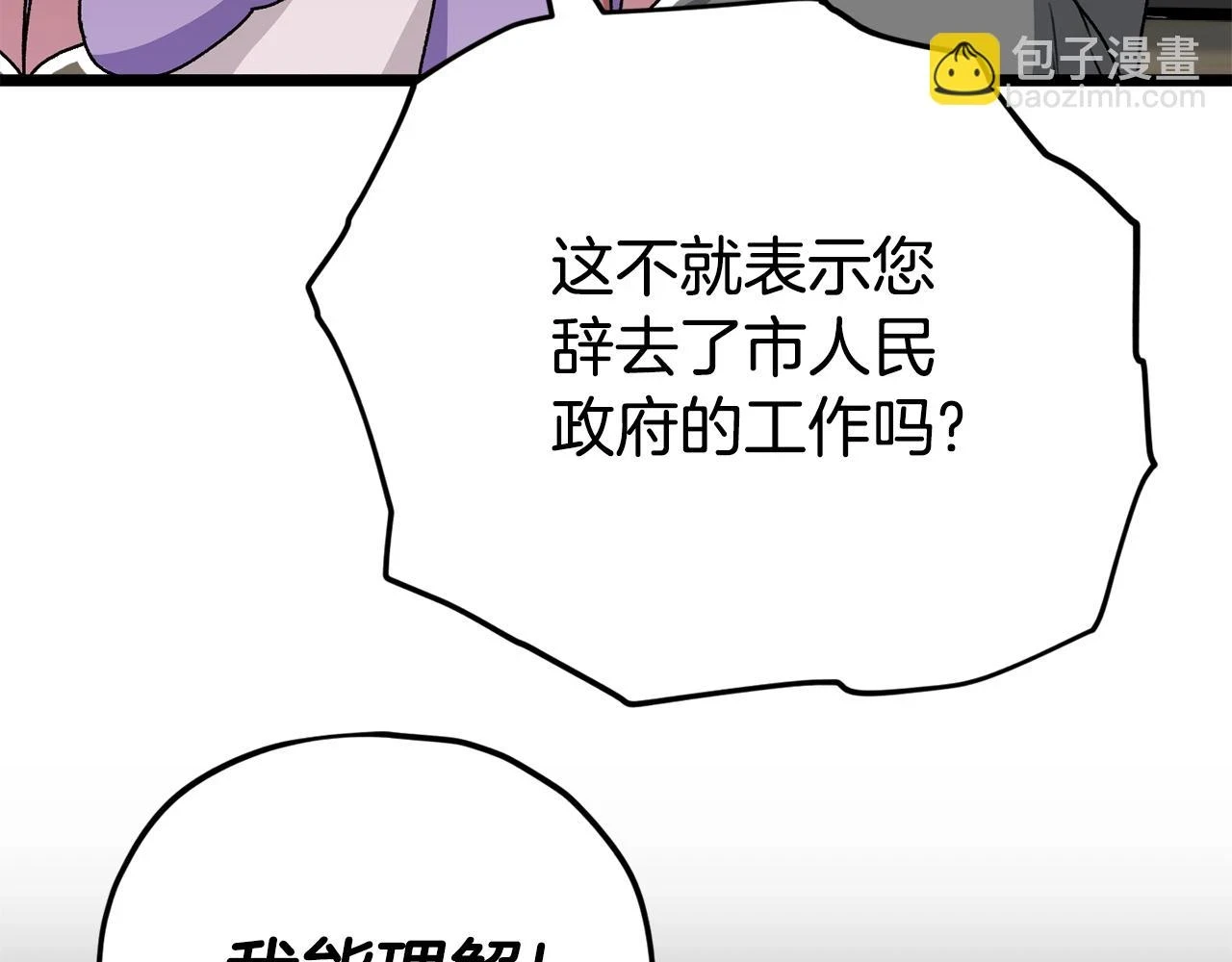 第113话 实习开始 第25页