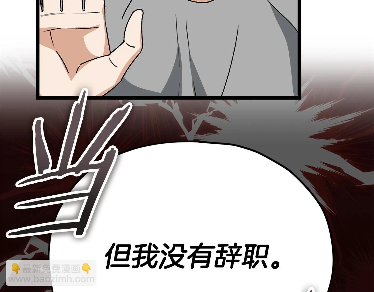 第113话 实习开始 第47页