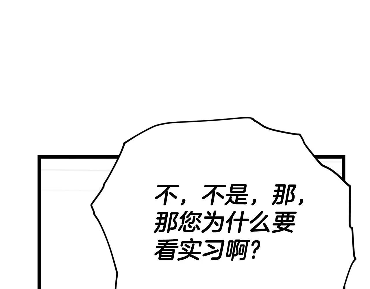 第113话 实习开始 第52页