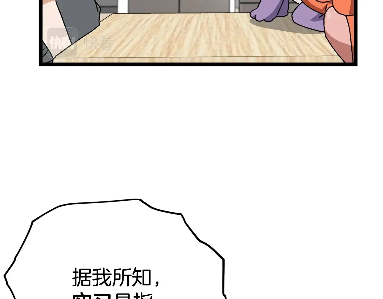 第113话 实习开始 第54页