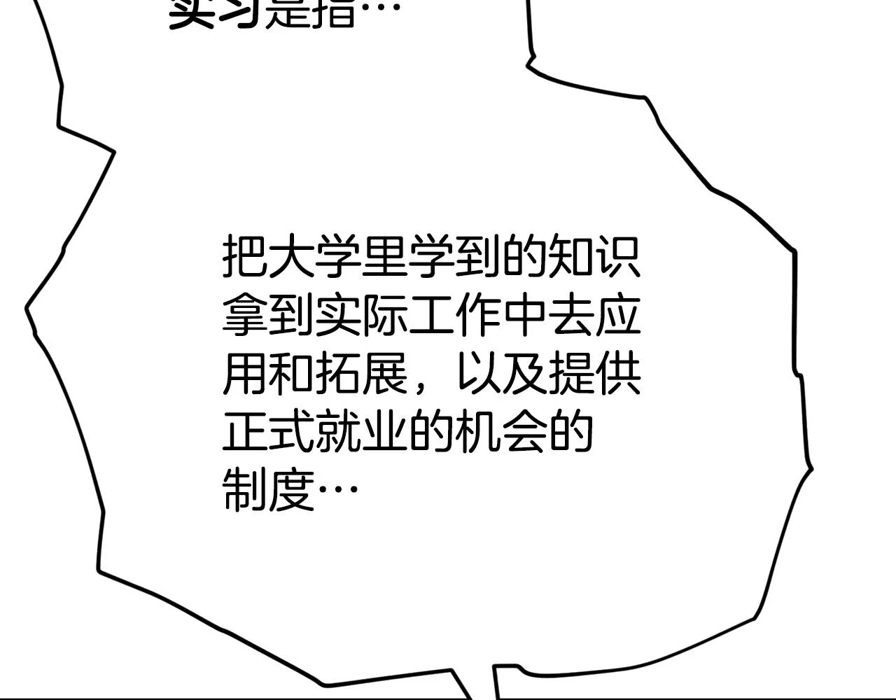 第113话 实习开始 第55页