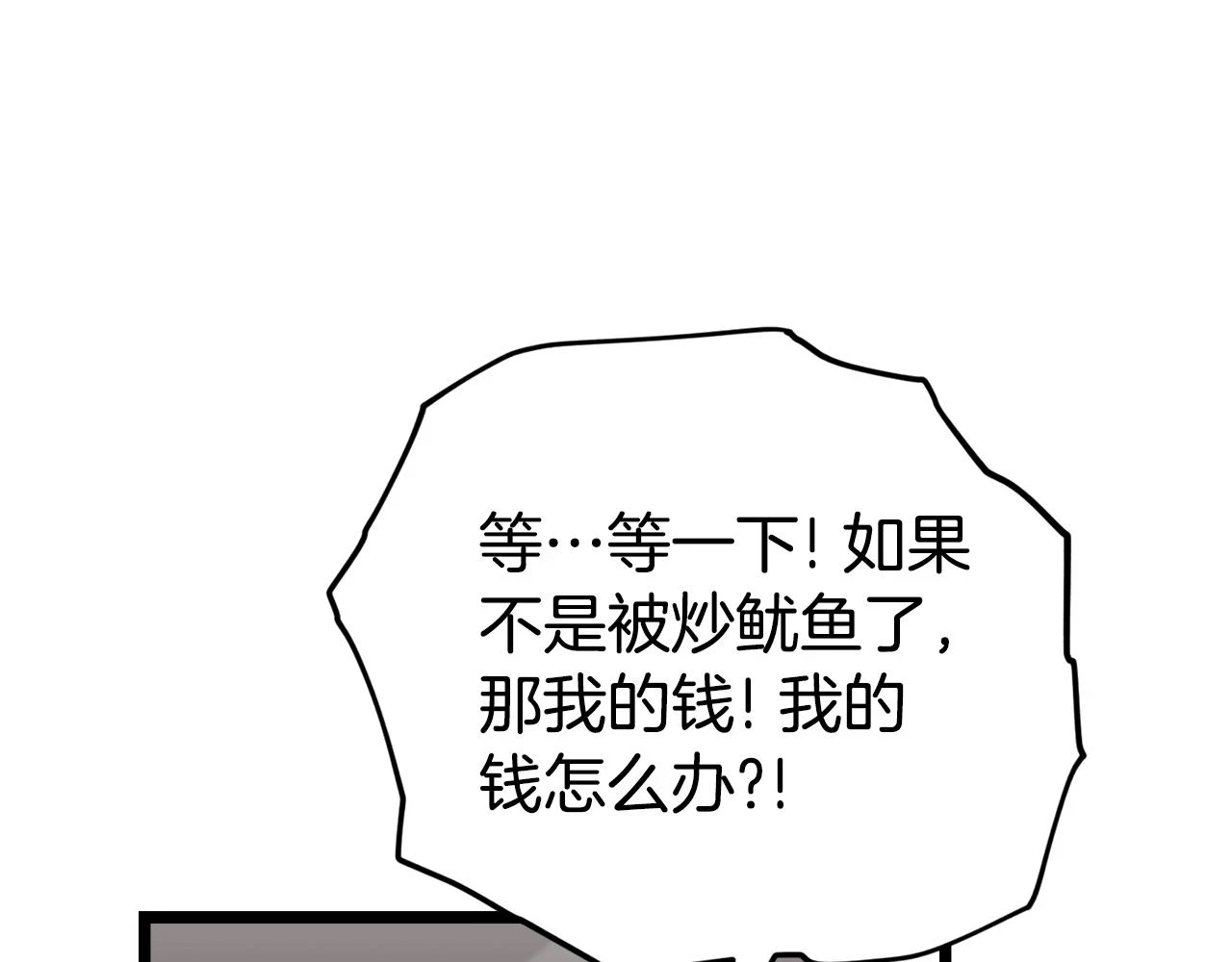 第113话 实习开始 第58页