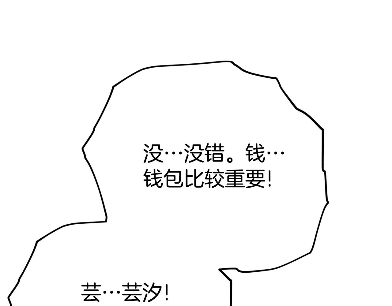 第113话 实习开始 第73页