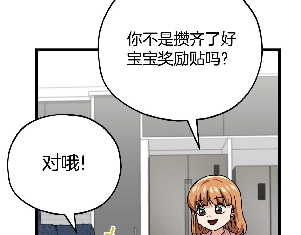 第113话 实习开始 第102页