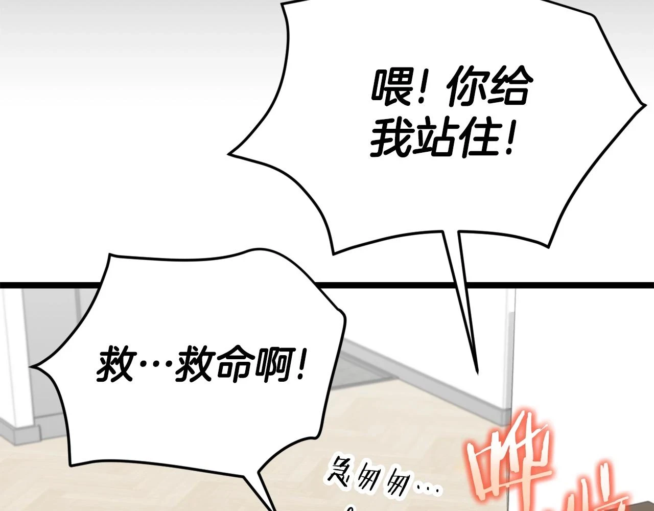 第113话 实习开始 第117页