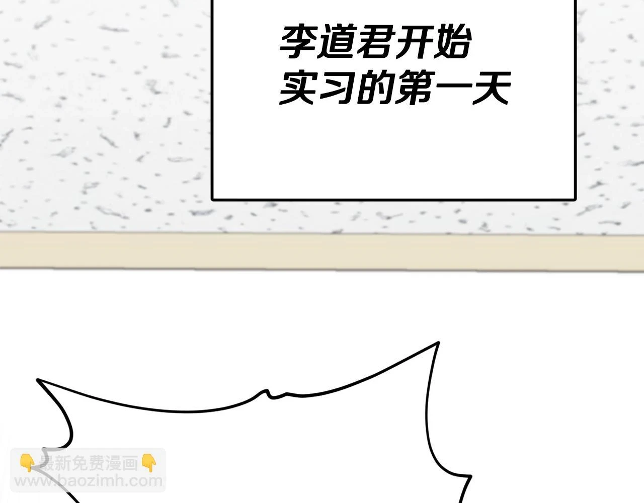 第113话 实习开始 第121页