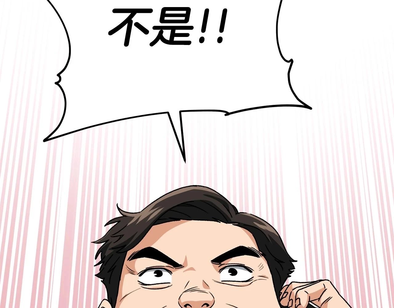 第113话 实习开始 第122页