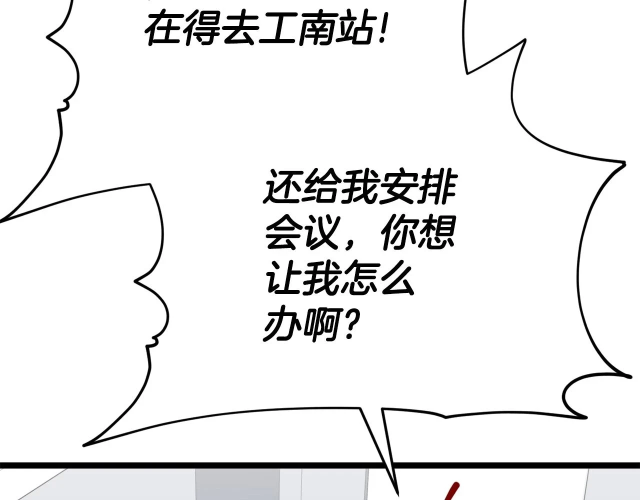 第113话 实习开始 第127页
