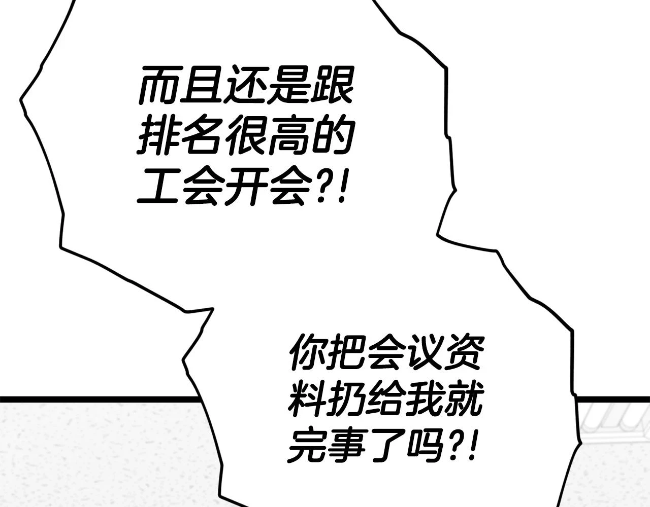 第113话 实习开始 第130页