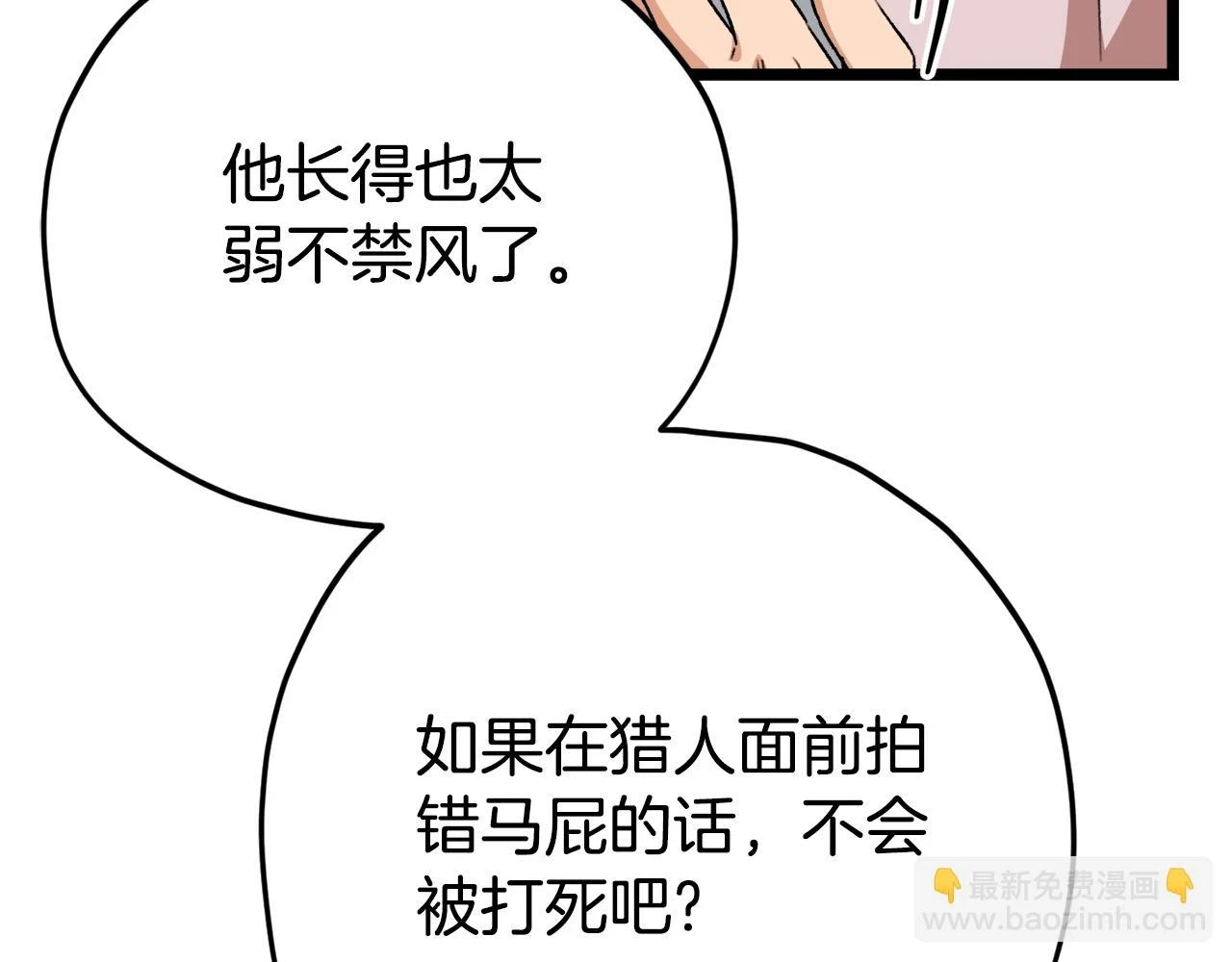 第113话 实习开始 第144页
