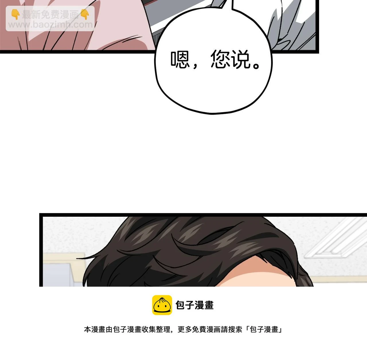 第113话 实习开始 第150页