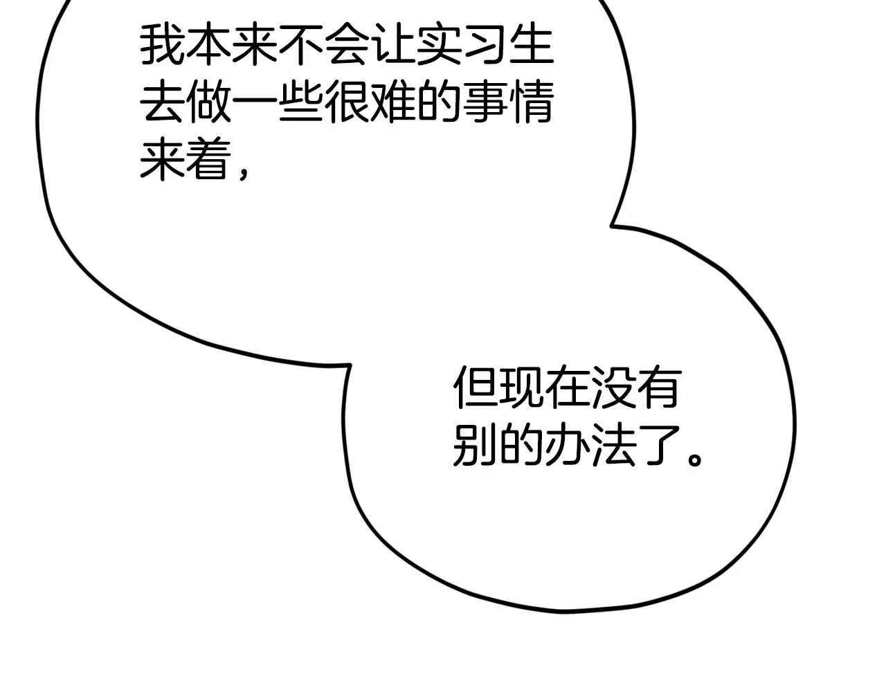 第113话 实习开始 第152页