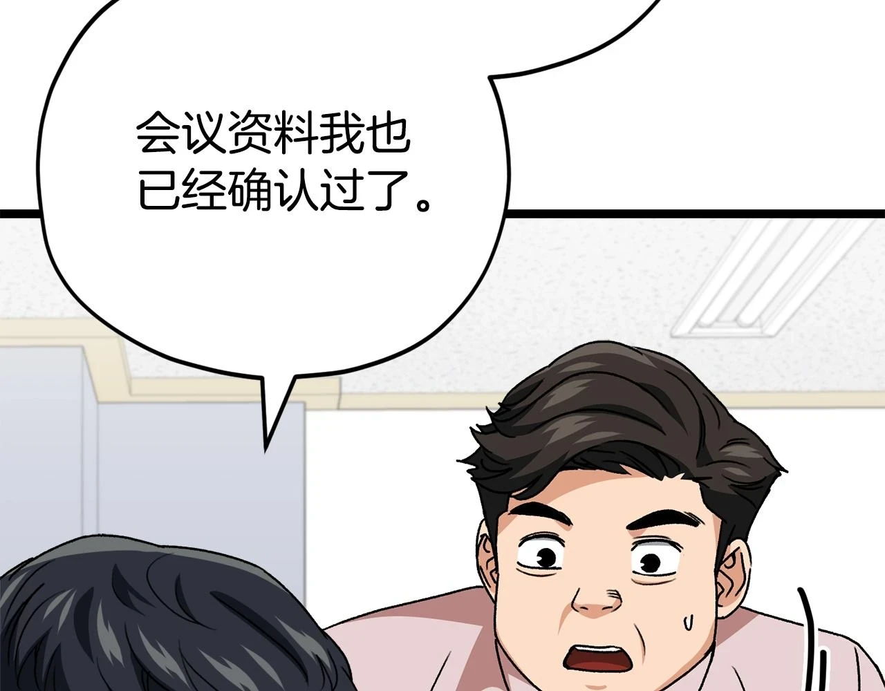 第113话 实习开始 第155页
