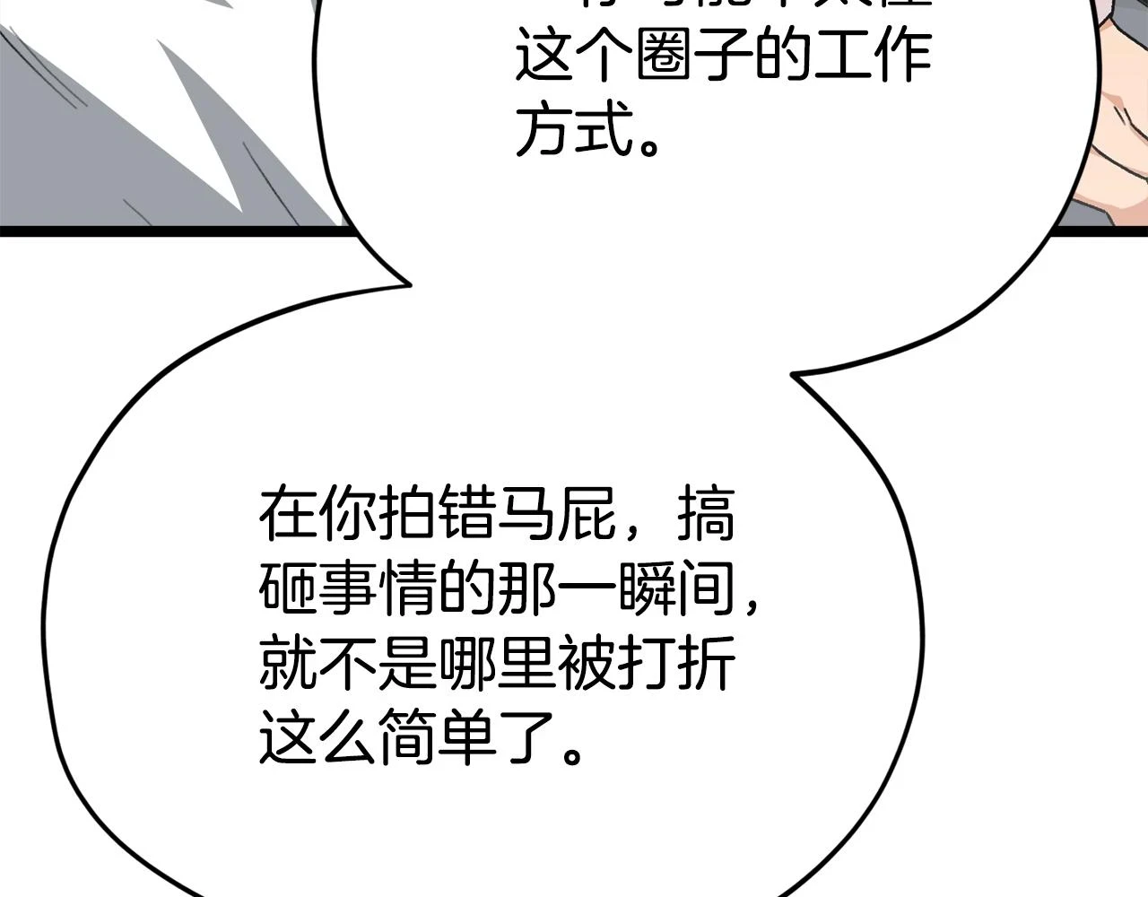 第113话 实习开始 第157页