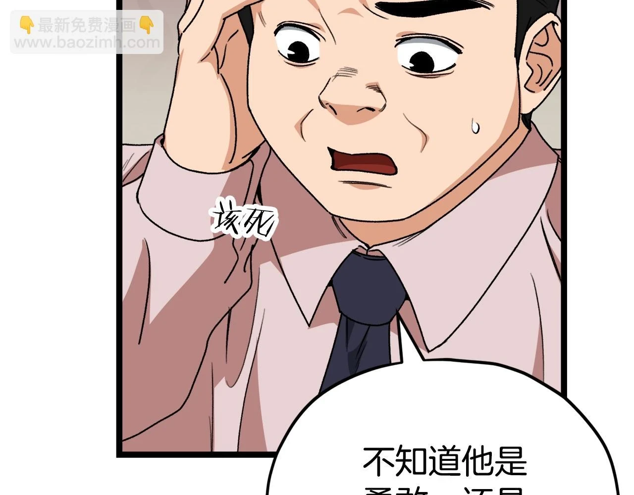 第113话 实习开始 第160页