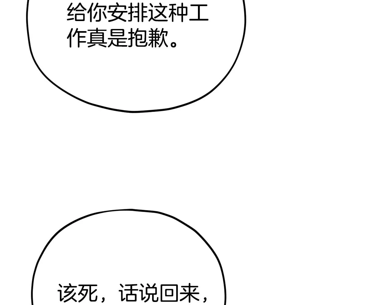 第113话 实习开始 第168页