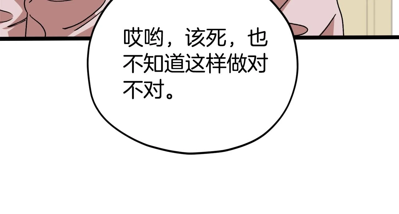 第113话 实习开始 第171页