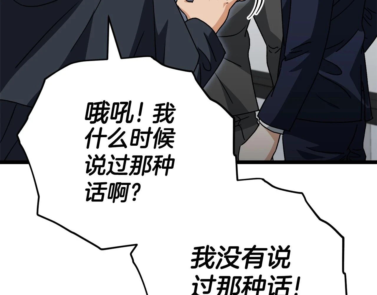 第113话 实习开始 第204页