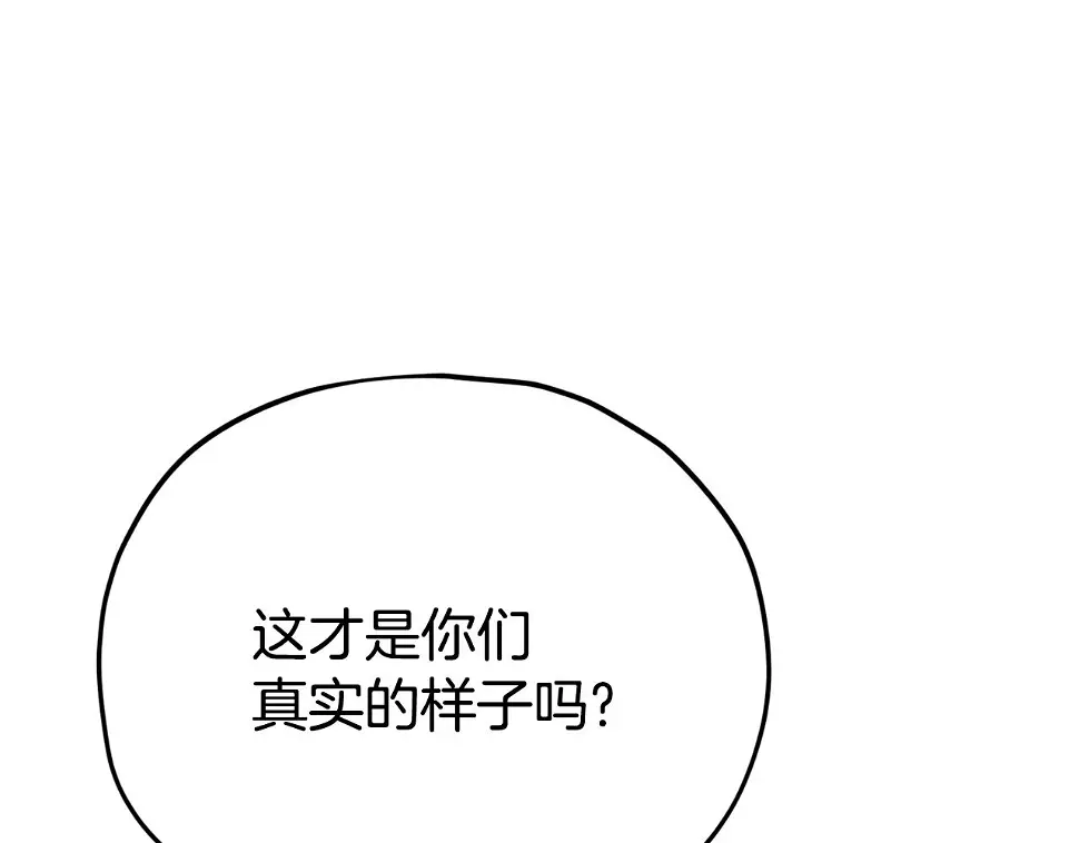 第114话 扼杀实习生 第8页