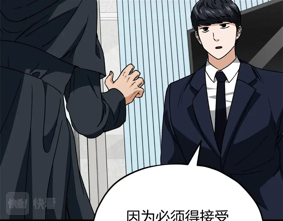 第114话 扼杀实习生 第14页