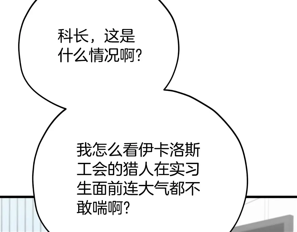 第114话 扼杀实习生 第16页