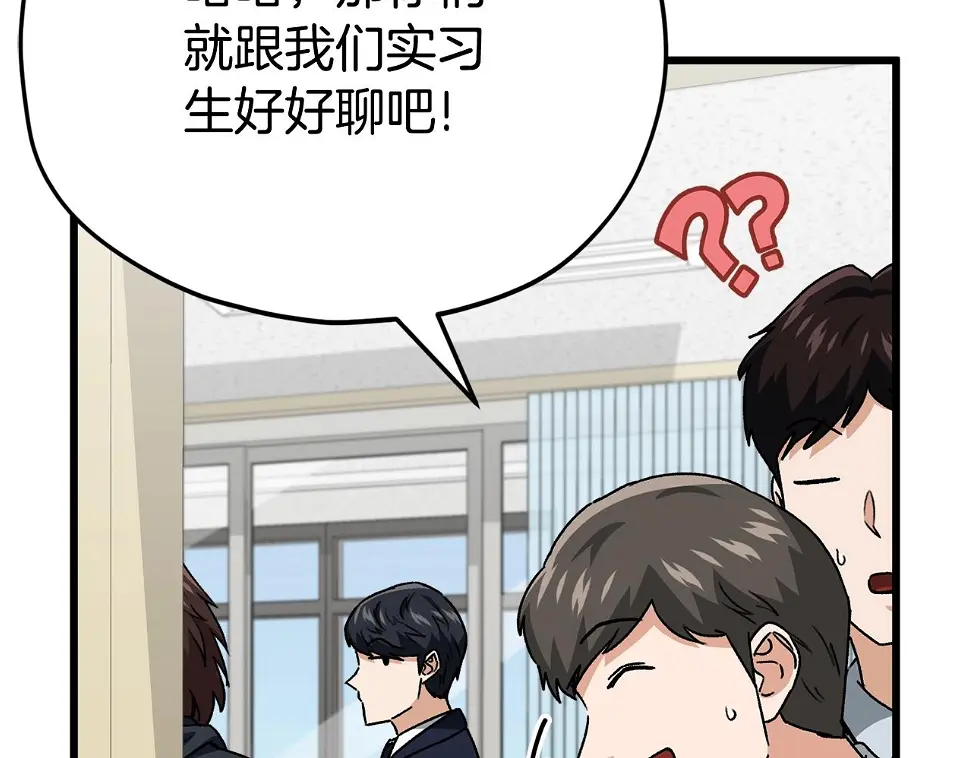 第114话 扼杀实习生 第20页