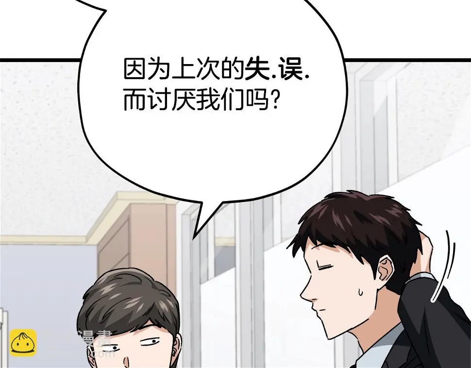 第114话 扼杀实习生 第24页