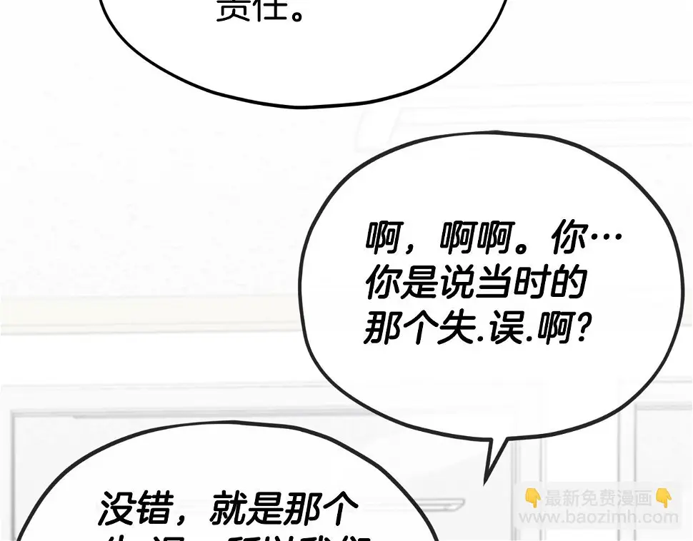 第114话 扼杀实习生 第26页