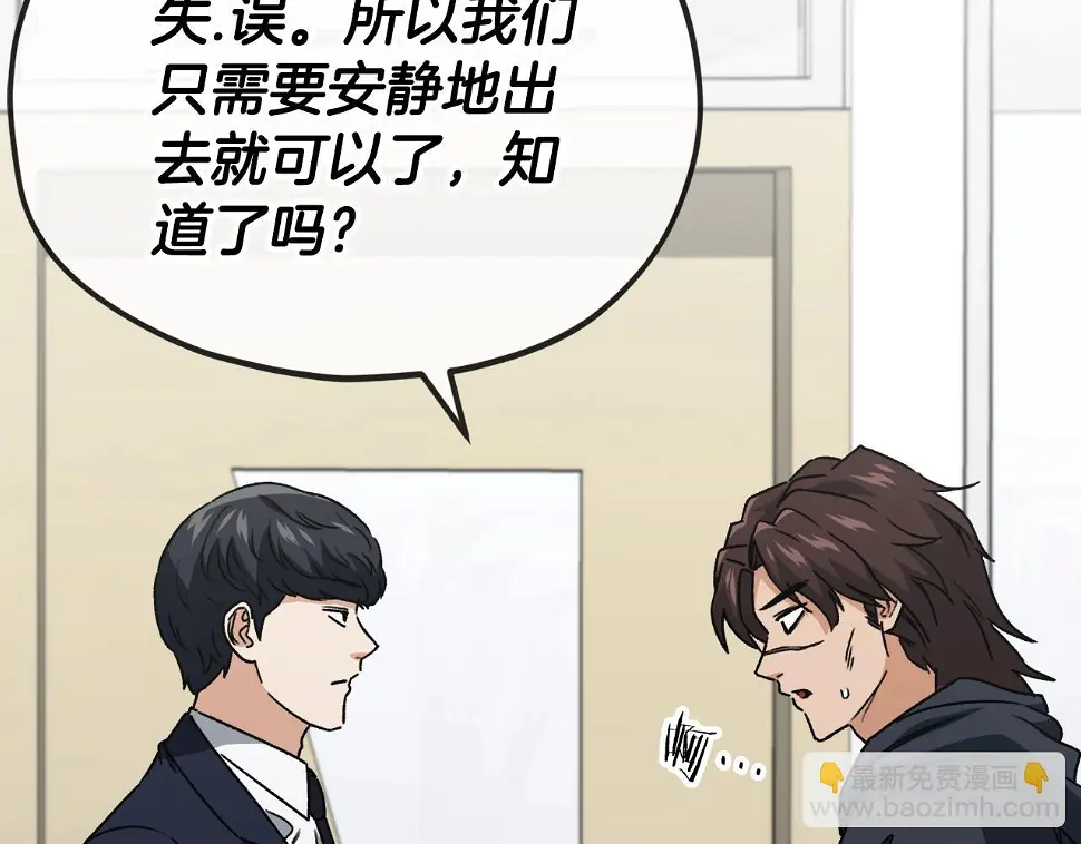 第114话 扼杀实习生 第27页